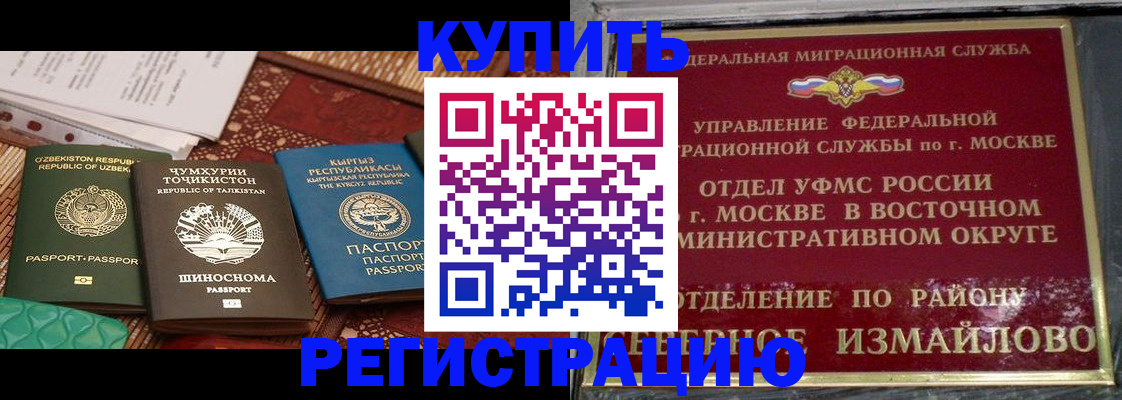 временная регистрация надежно в Пионерском