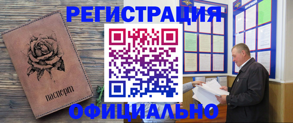 временная регистрация для всех в Пионерском